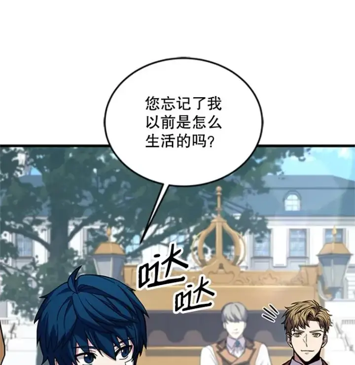 漫画《史诗级枪骑士再临》23.夏萝的礼物第86张图