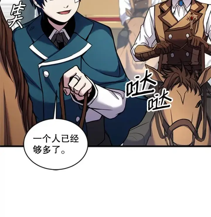 漫画《史诗级枪骑士再临》23.夏萝的礼物第87张图
