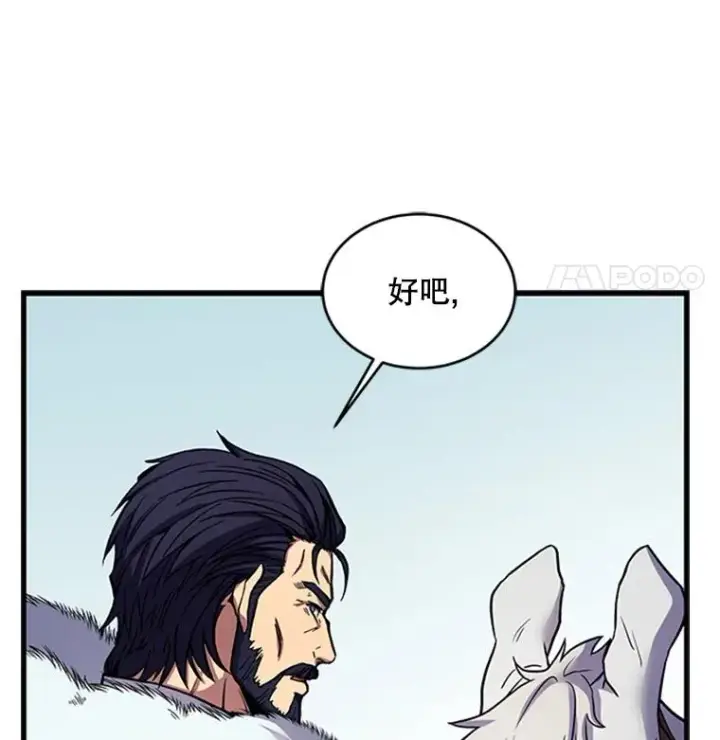 漫画《史诗级枪骑士再临》23.夏萝的礼物第88张图