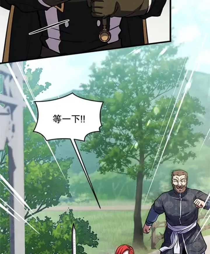 漫画《史诗级枪骑士再临》23.夏萝的礼物第91张图