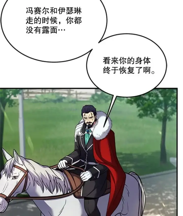 漫画《史诗级枪骑士再临》23.夏萝的礼物第96张图