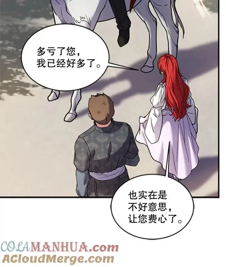 漫画《史诗级枪骑士再临》23.夏萝的礼物第97张图
