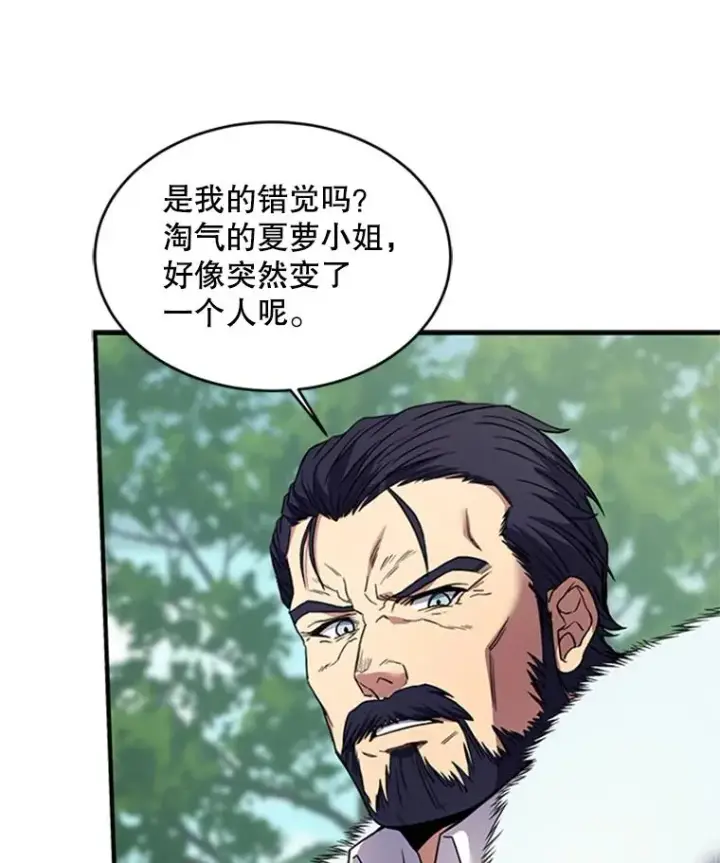 漫画《史诗级枪骑士再临》23.夏萝的礼物第98张图