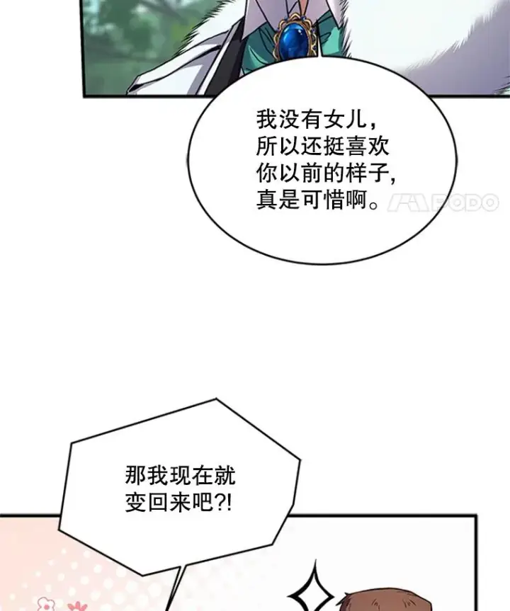 漫画《史诗级枪骑士再临》23.夏萝的礼物第99张图