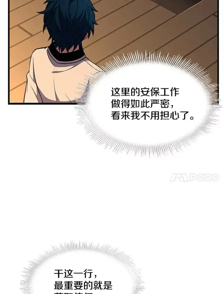 漫画《史诗级枪骑士再临》24.神秘的月之门第100张图