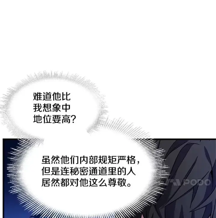 漫画《史诗级枪骑士再临》24.神秘的月之门第112张图
