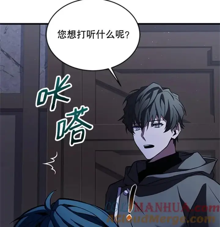 漫画《史诗级枪骑士再临》24.神秘的月之门第121张图