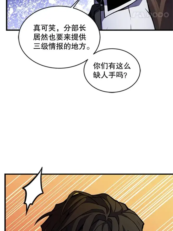 漫画《史诗级枪骑士再临》24.神秘的月之门第124张图