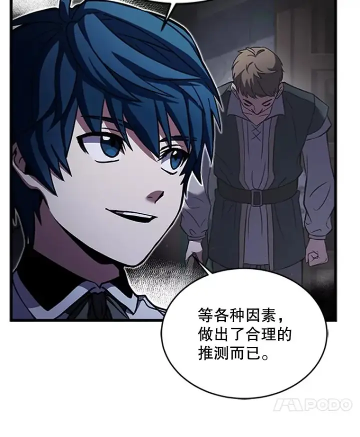 漫画《史诗级枪骑士再临》24.神秘的月之门第130张图