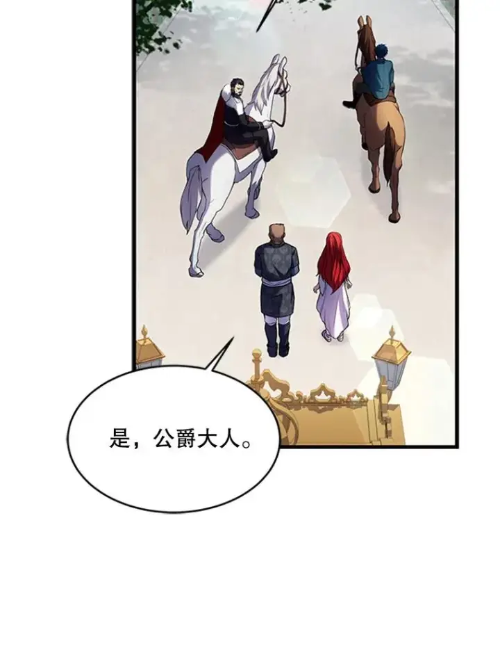 漫画《史诗级枪骑士再临》24.神秘的月之门第18张图