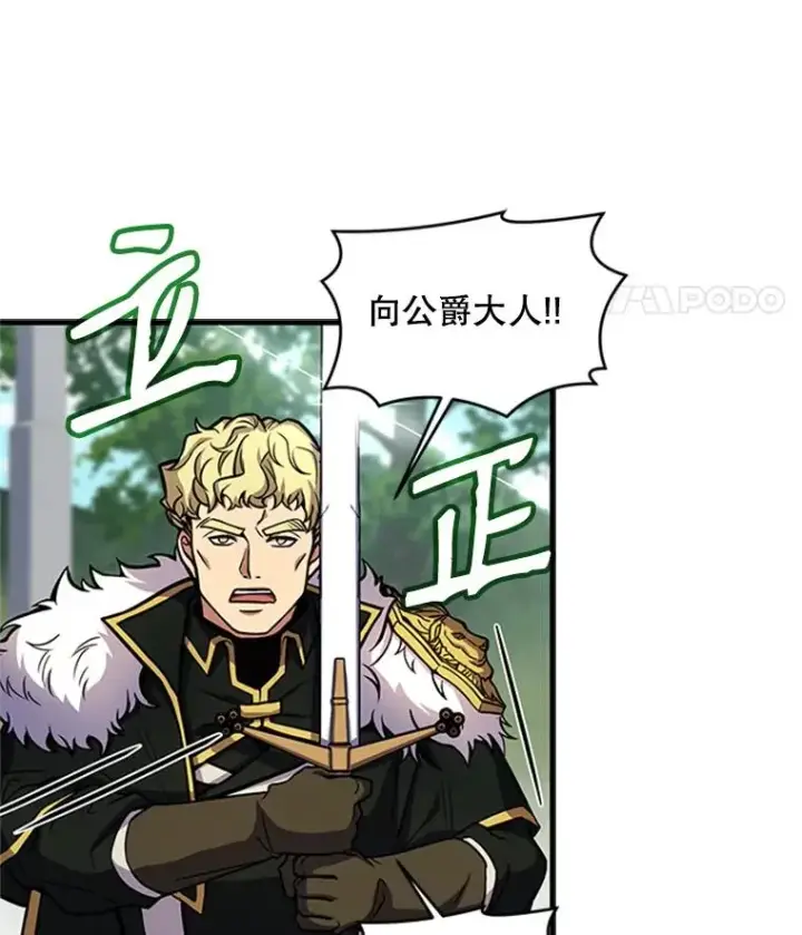 漫画《史诗级枪骑士再临》24.神秘的月之门第19张图
