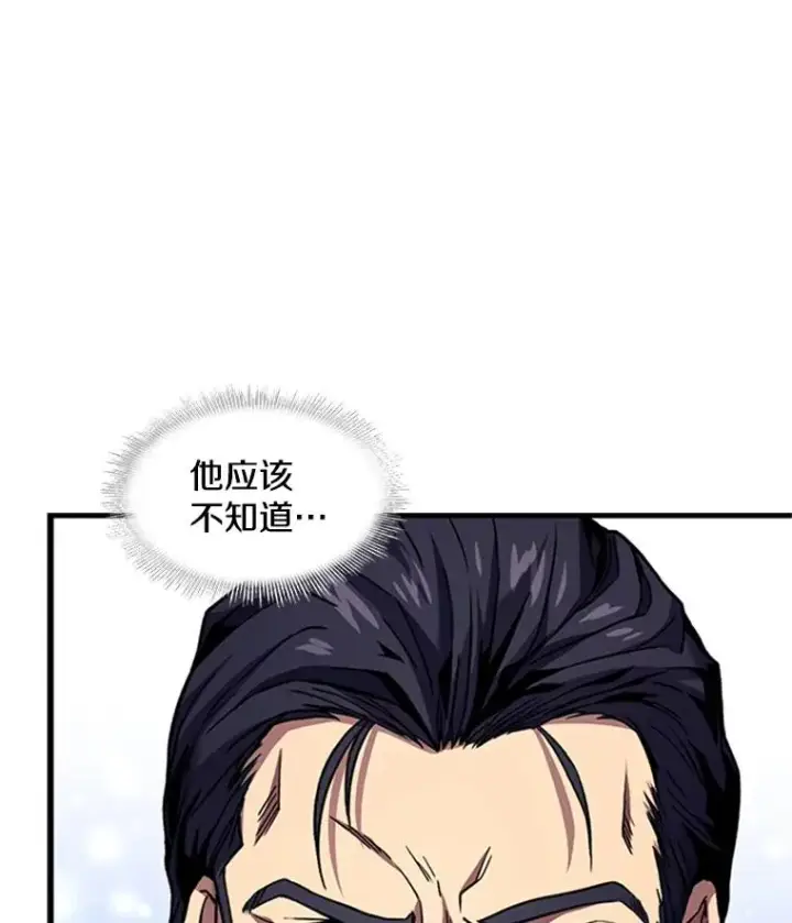 漫画《史诗级枪骑士再临》24.神秘的月之门第22张图