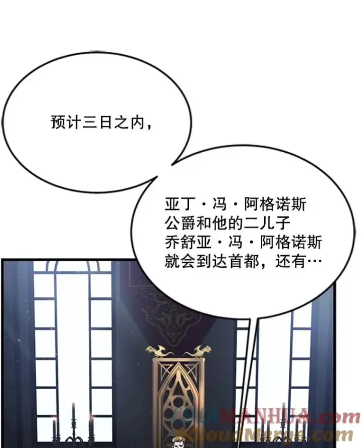 漫画《史诗级枪骑士再临》24.神秘的月之门第29张图
