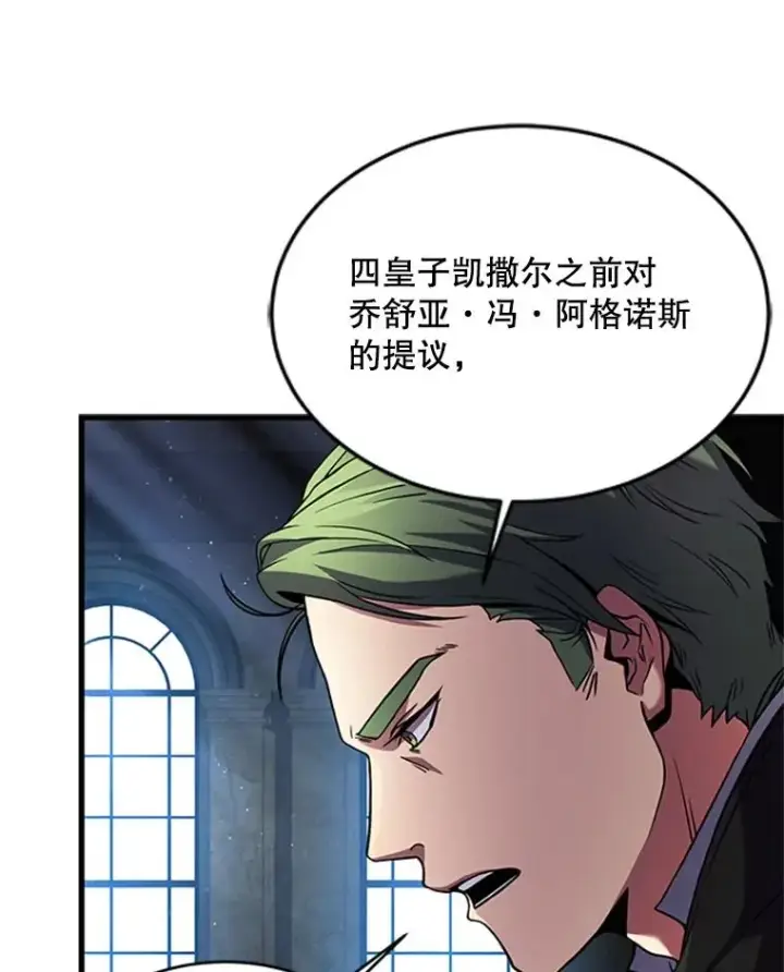 漫画《史诗级枪骑士再临》24.神秘的月之门第31张图