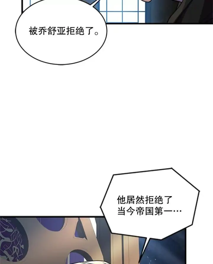 漫画《史诗级枪骑士再临》24.神秘的月之门第32张图