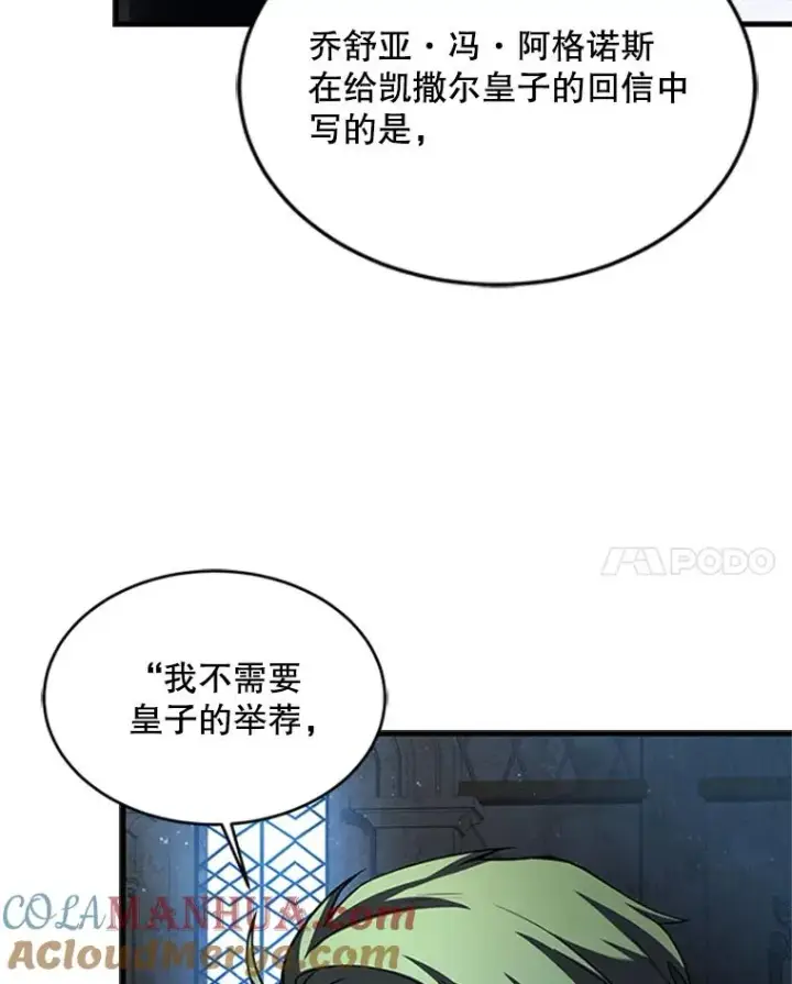 漫画《史诗级枪骑士再临》24.神秘的月之门第37张图