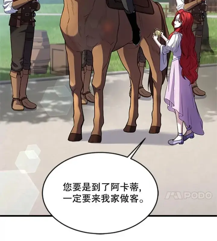 漫画《史诗级枪骑士再临》24.神秘的月之门第4张图