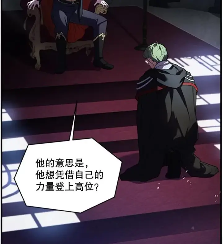 漫画《史诗级枪骑士再临》24.神秘的月之门第40张图