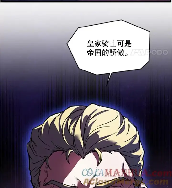 漫画《史诗级枪骑士再临》24.神秘的月之门第41张图
