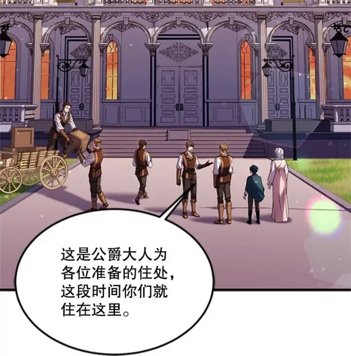 漫画《史诗级枪骑士再临》24.神秘的月之门第46张图