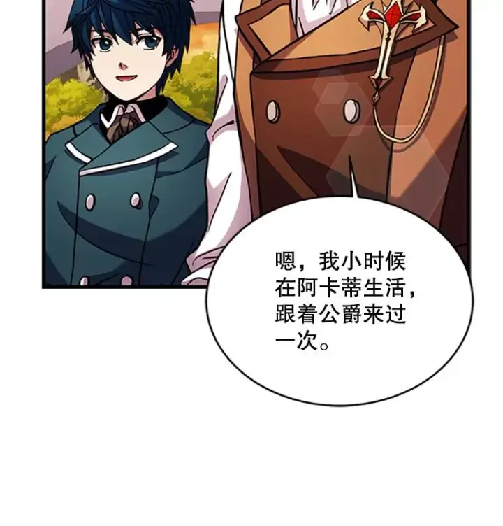 漫画《史诗级枪骑士再临》24.神秘的月之门第50张图