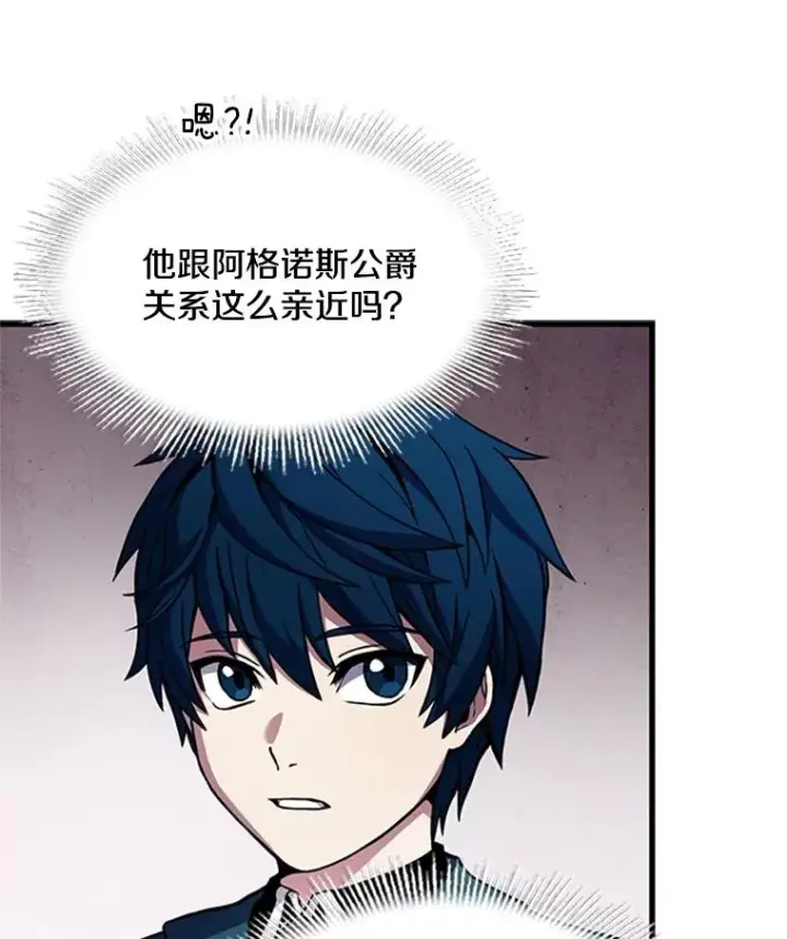 漫画《史诗级枪骑士再临》24.神秘的月之门第51张图