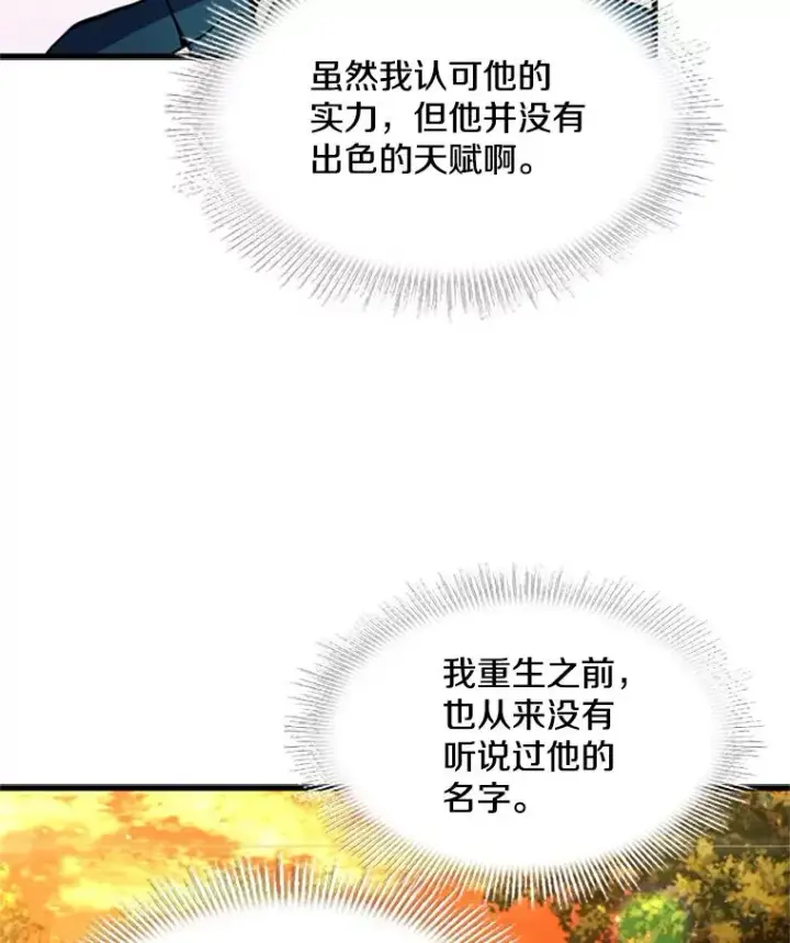 漫画《史诗级枪骑士再临》24.神秘的月之门第52张图