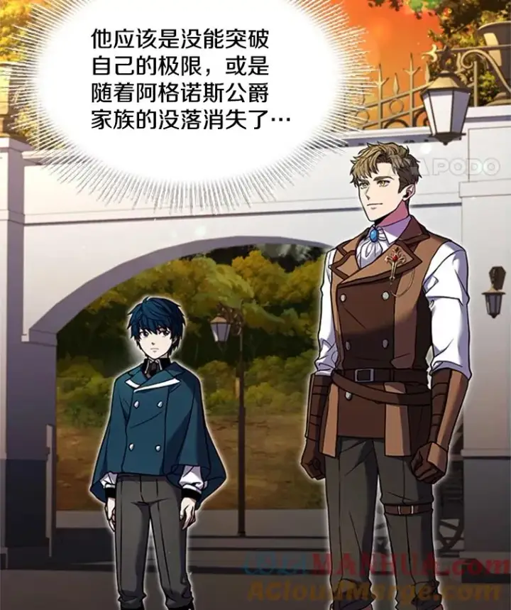 漫画《史诗级枪骑士再临》24.神秘的月之门第53张图