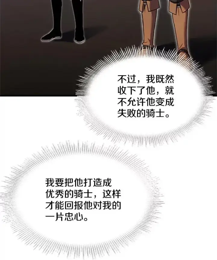 漫画《史诗级枪骑士再临》24.神秘的月之门第54张图
