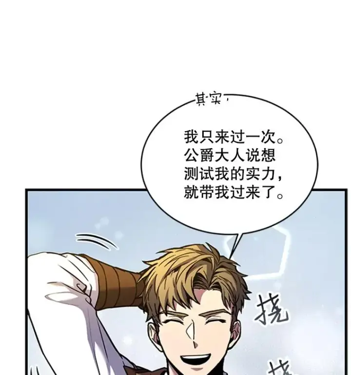 漫画《史诗级枪骑士再临》24.神秘的月之门第55张图