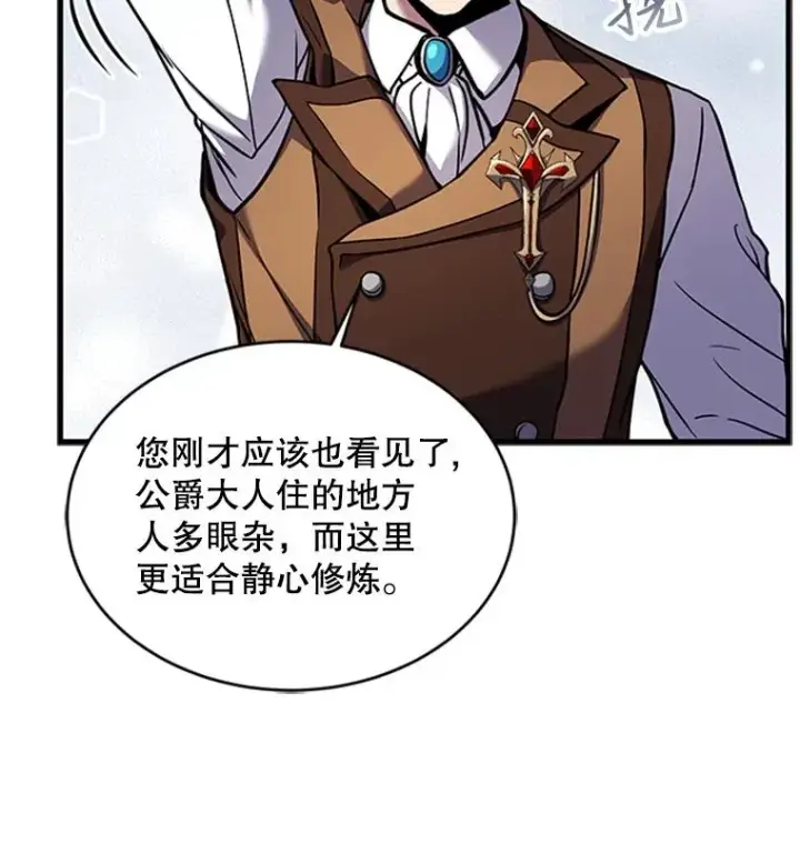 漫画《史诗级枪骑士再临》24.神秘的月之门第56张图