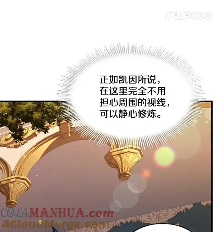 漫画《史诗级枪骑士再临》24.神秘的月之门第57张图