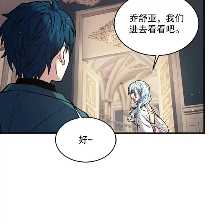 漫画《史诗级枪骑士再临》24.神秘的月之门第58张图