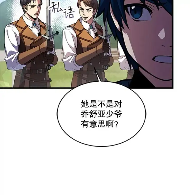 漫画《史诗级枪骑士再临》24.神秘的月之门第6张图
