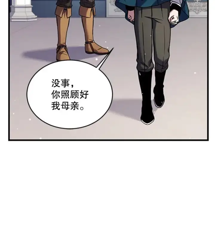 漫画《史诗级枪骑士再临》24.神秘的月之门第66张图