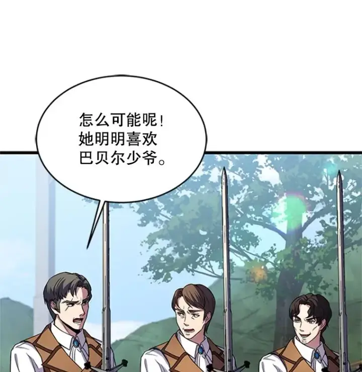 漫画《史诗级枪骑士再临》24.神秘的月之门第7张图