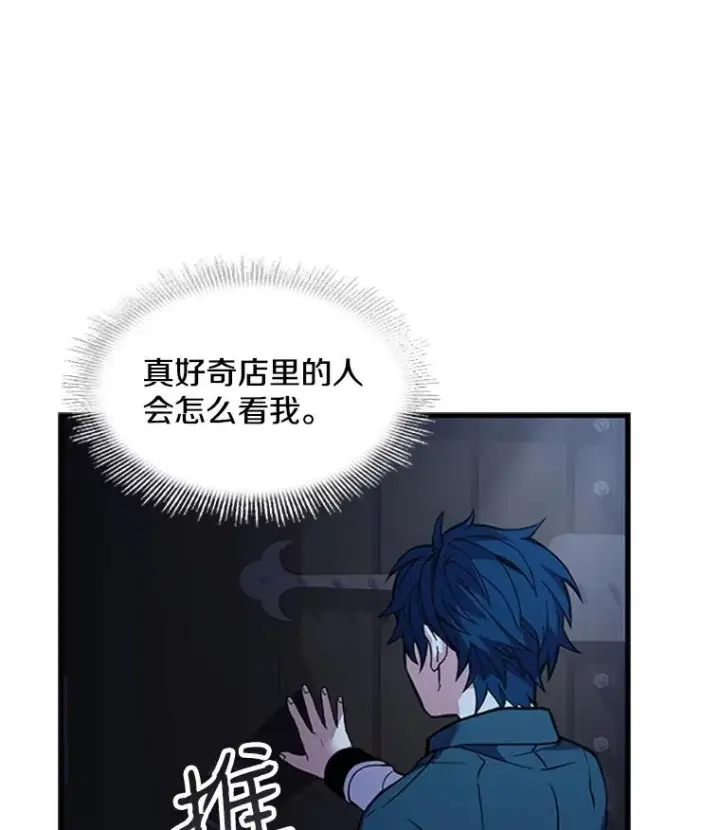 漫画《史诗级枪骑士再临》24.神秘的月之门第74张图