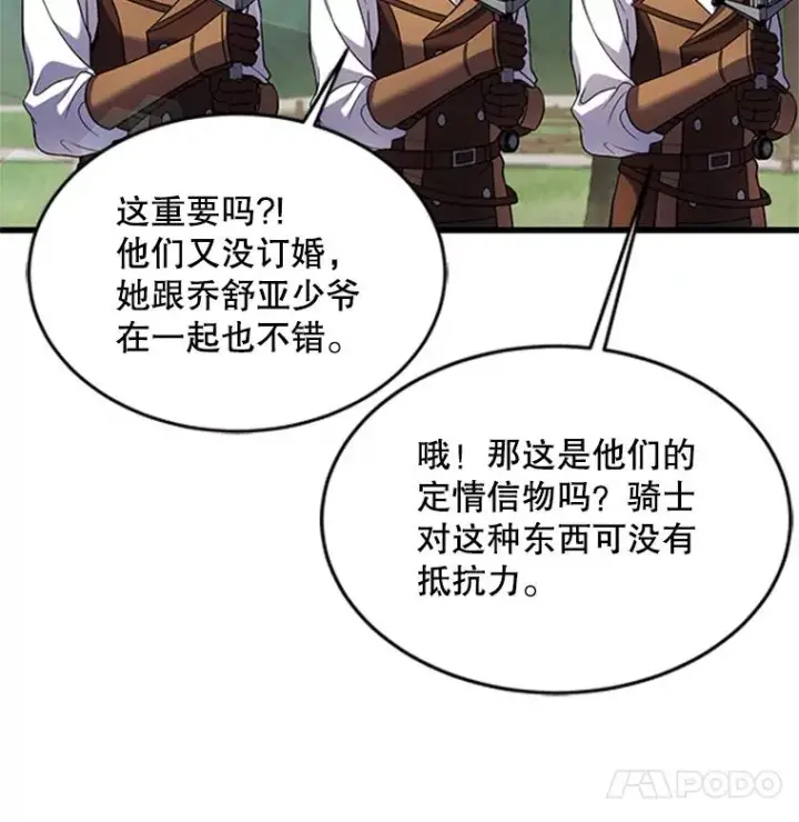 漫画《史诗级枪骑士再临》24.神秘的月之门第8张图