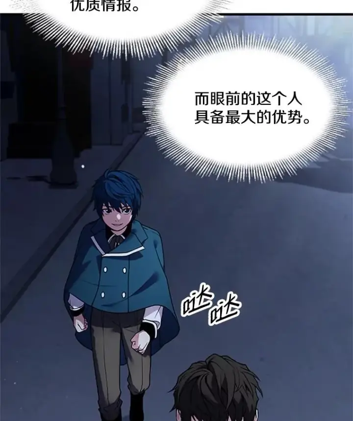 漫画《史诗级枪骑士再临》24.神秘的月之门第84张图