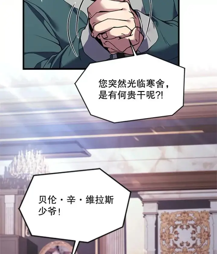 漫画《史诗级枪骑士再临》25.寻找传家宝第106张图