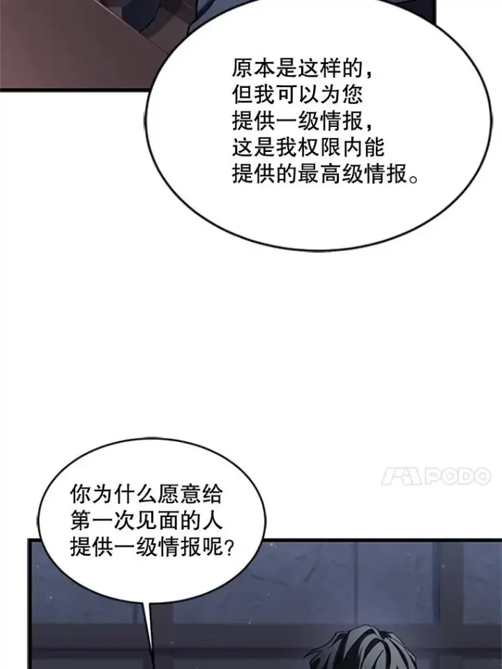 漫画《史诗级枪骑士再临》25.寻找传家宝第11张图