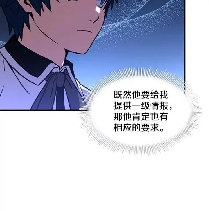 漫画《史诗级枪骑士再临》25.寻找传家宝第14张图