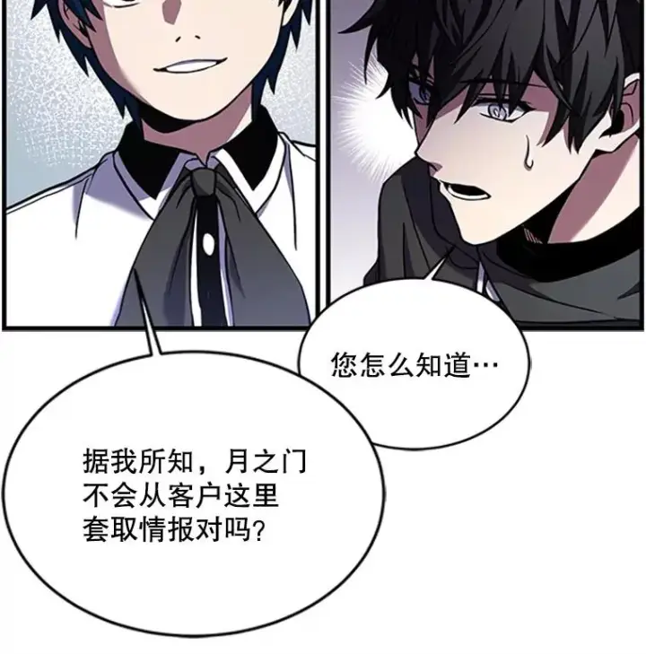 漫画《史诗级枪骑士再临》25.寻找传家宝第16张图