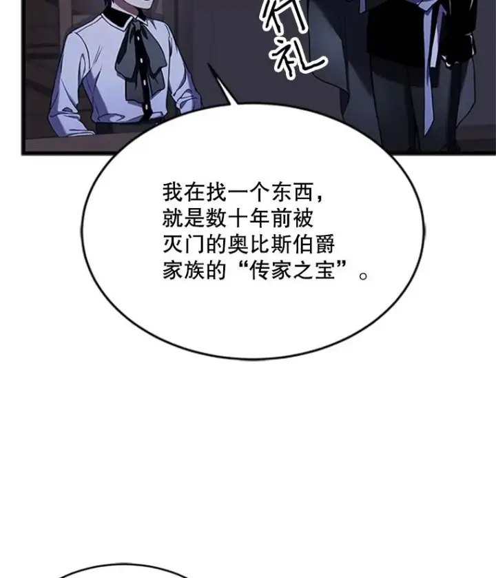 漫画《史诗级枪骑士再临》25.寻找传家宝第18张图