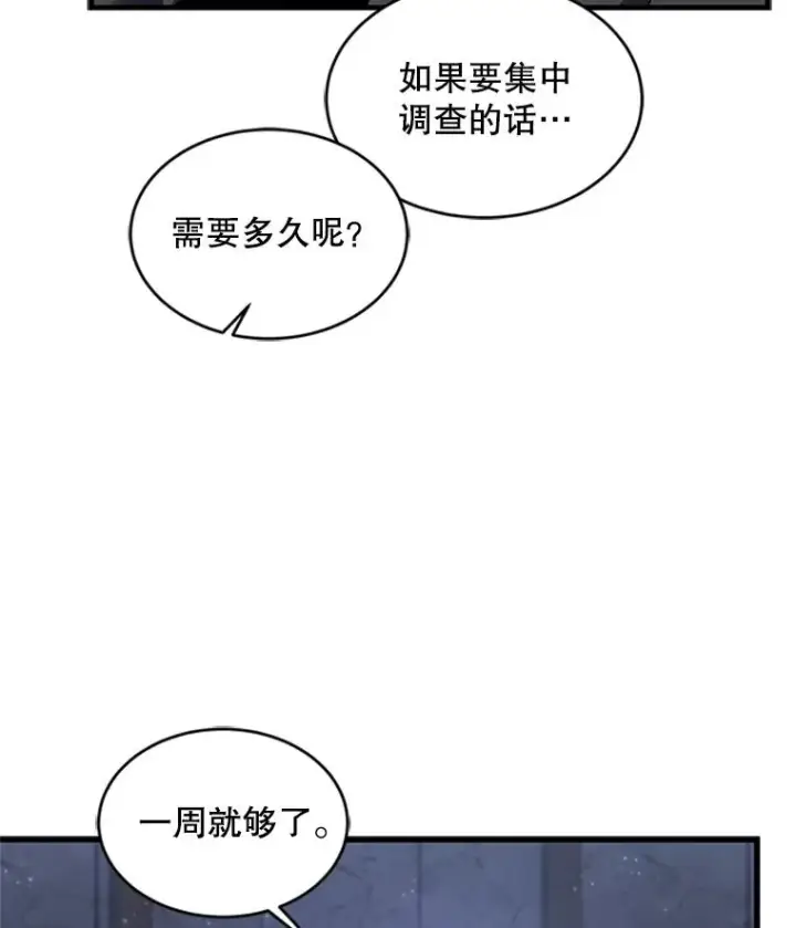 漫画《史诗级枪骑士再临》25.寻找传家宝第20张图
