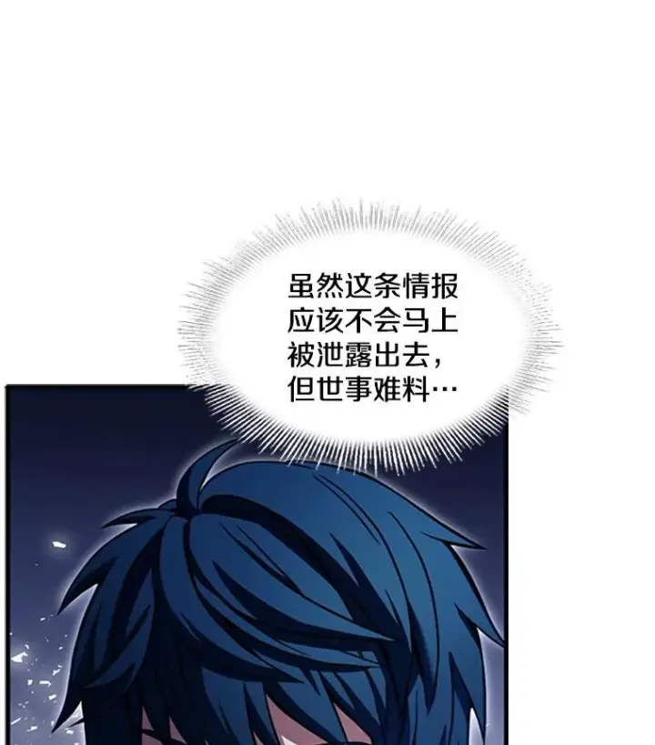 漫画《史诗级枪骑士再临》25.寻找传家宝第22张图