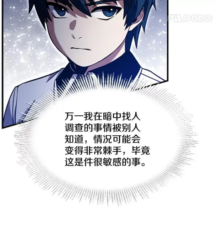 漫画《史诗级枪骑士再临》25.寻找传家宝第23张图