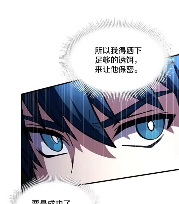 漫画《史诗级枪骑士再临》25.寻找传家宝第24张图