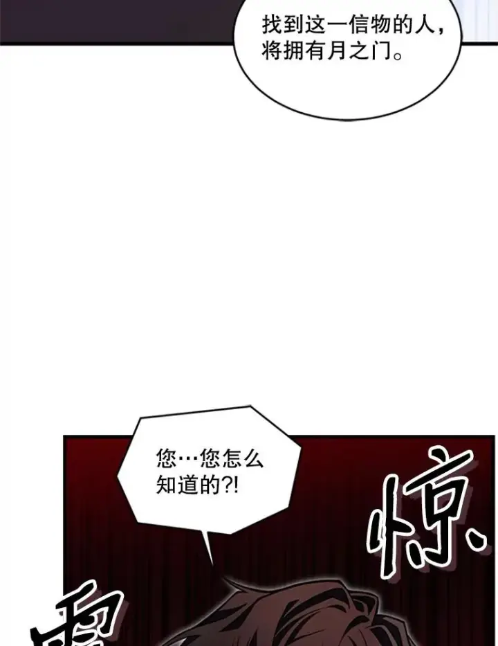 漫画《史诗级枪骑士再临》25.寻找传家宝第27张图