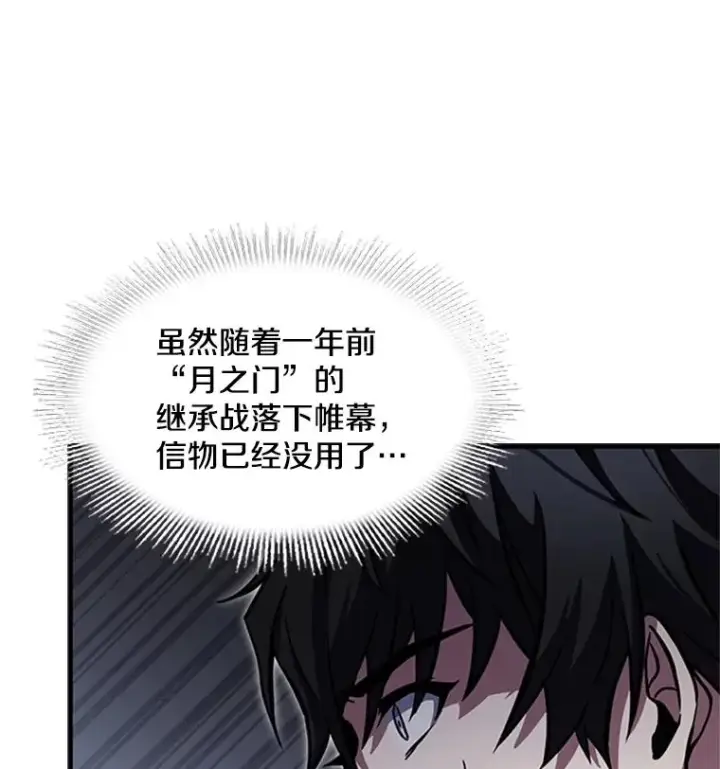 漫画《史诗级枪骑士再临》25.寻找传家宝第31张图
